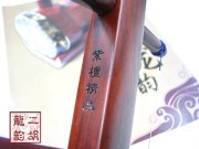 2009年珍品二胡大賽銅獎(jiǎng)二胡1241