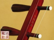【已售】高級(jí)紫檀二胡2235