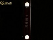 【已售】龍韻特價(jià)黑檀二胡8383 琴詩(shī)