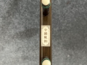 龍韻二胡 家具舊料老紅木二胡-編號(hào)：0812